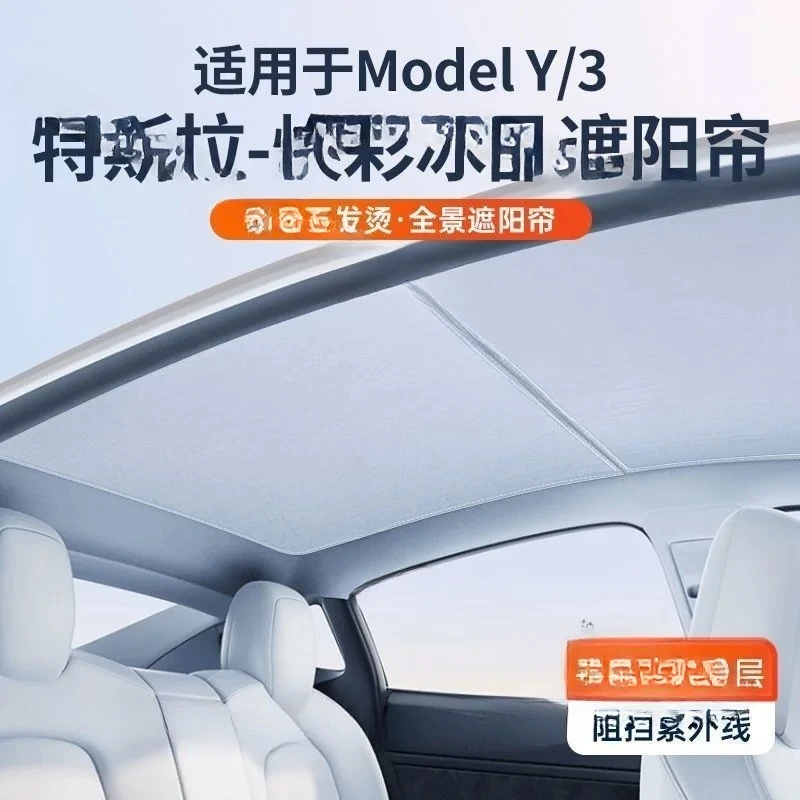 Applicable to Tesla sunshade radiant laser new version model3/Y sunroof sun protection heat insulation cooling canopy