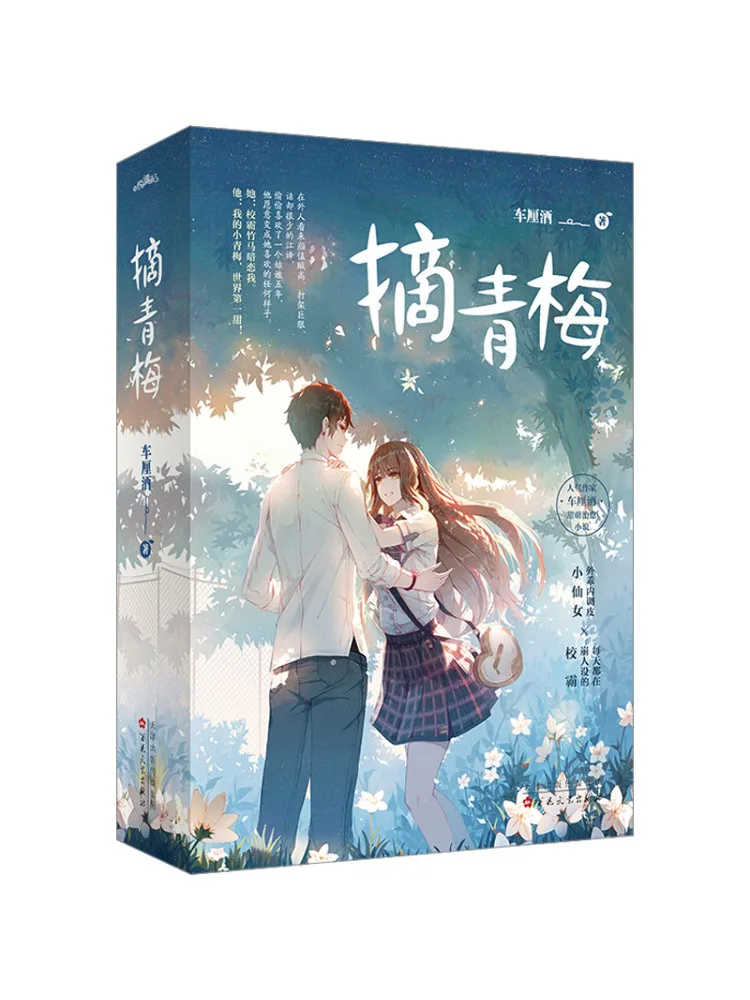

Book-Winshare Возьмите зеленые сливы, всего 2 тома