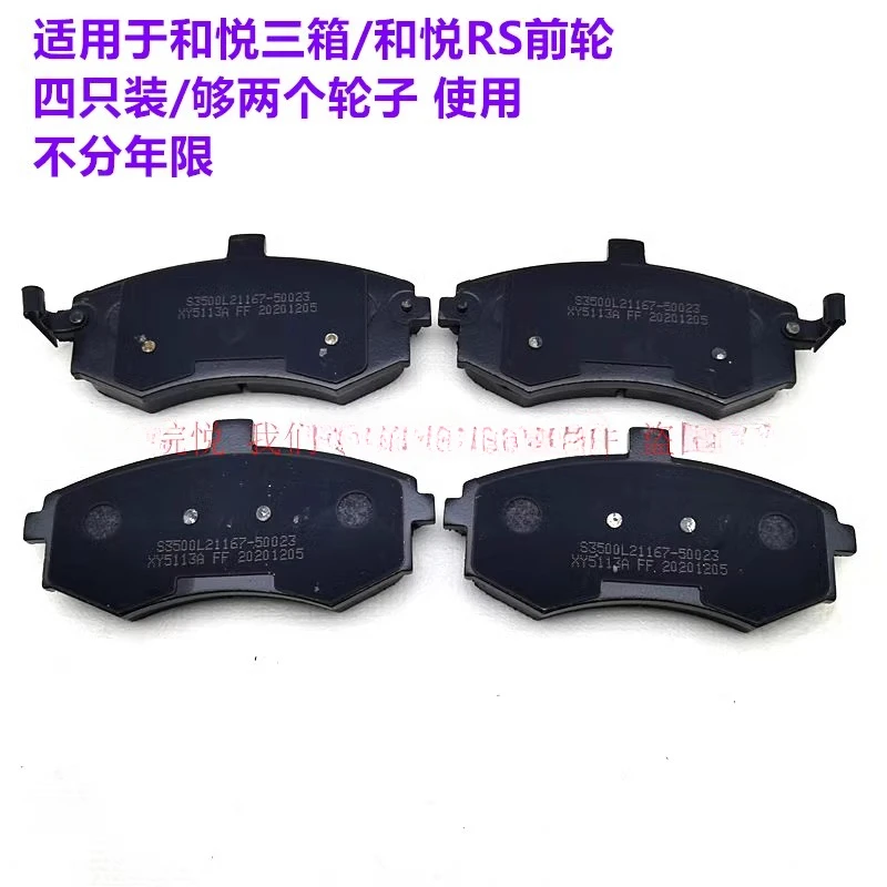 Front/Rear brake pads friction plate for JAC RefineJ2 J5 J6 S2/T40 S3/T5 S5/T6