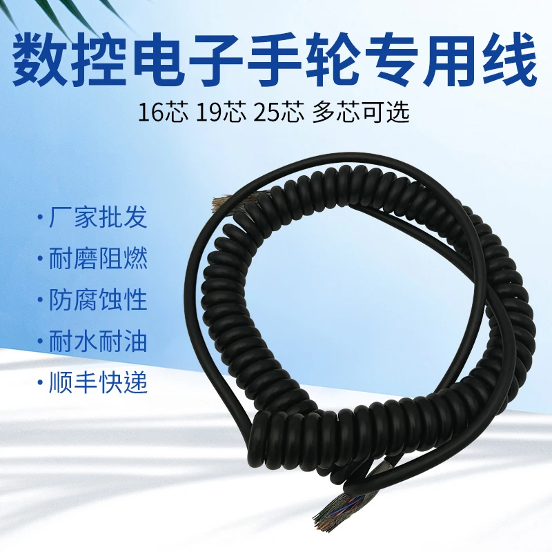 Electronic Hand Wheel Special Line Spring Wire Slingshot Spiral Line CNC CNC Machine Tool Cable 16 Core 19 Core 25 Core