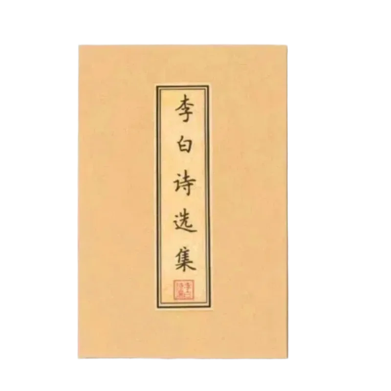Tang Poetry Song Ci Hard Pen Practice Copybooks Traditional Small Regular Script Calligraphy Tracing Writing Copybooks Beginners