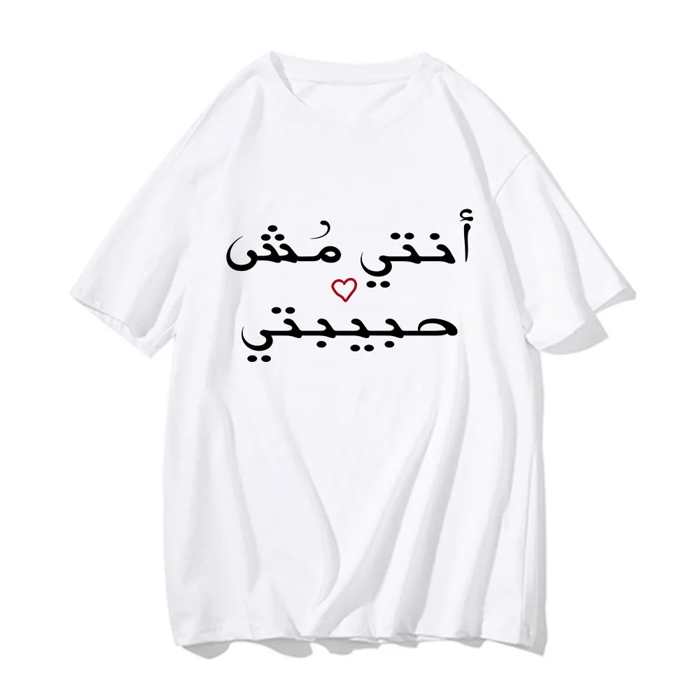 Not Your Habibi Tshirts MEN Minimalist Line T-shirts 100% Cotton High Quality T Shirts Four Seasons Harajuku Casual Tees Printed