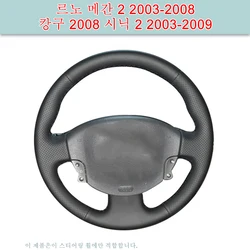 DIY 맞춤형 인조 가죽 자동차 핸들 커버, 르노 메간 2 2003-2008 캉구 2008 시닉 2 2003-2009
