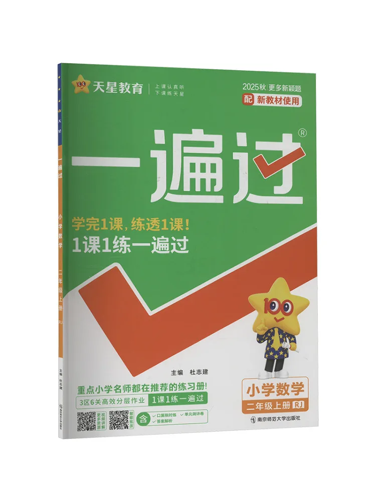 

Книга — Winshare Ak Standard Mathematics, Учебник по математике для 2 класса, Первый семестр, издание People's Education, One Pass