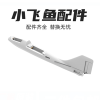 Atomrc small flying fish fixed wing model FPV accessories, fuselage, wings, hatch cover diagram, transmission motor, servo motor