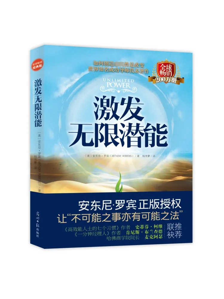 

Book-Winshare Inspire Unlimited Potential Precipitated Classic Version