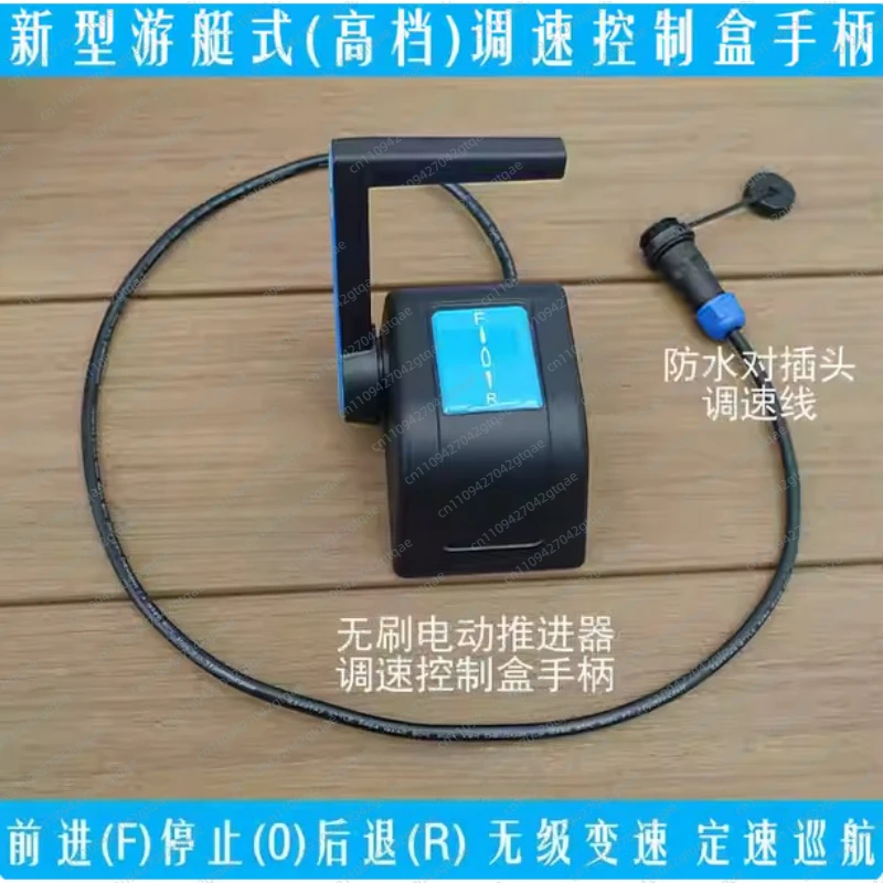 Marine Yacht Speed Control Box Handle for Front Operation and Front Control Brushless Electric Propulsion Motor Outboard Machine