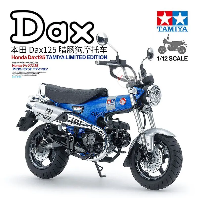 タミヤ組み立てモデル-1-12-ホンダ-dax125-ダックスフント-バイク-14142