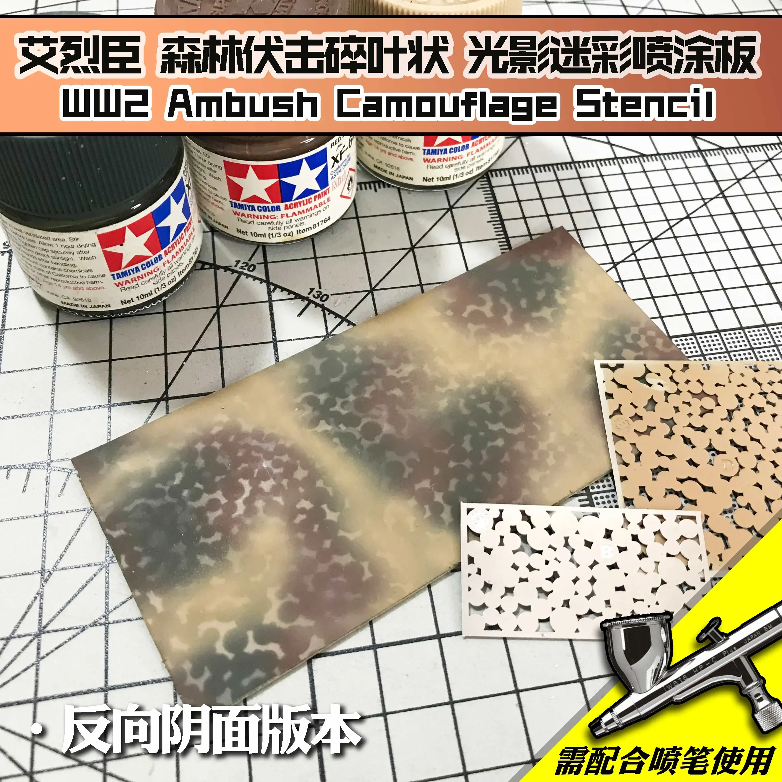 Alexen Models AJ0020 Camouflage Template Stencil Model Tool WW2 German Forest Ambush for Military Model Spraying Tool DIY