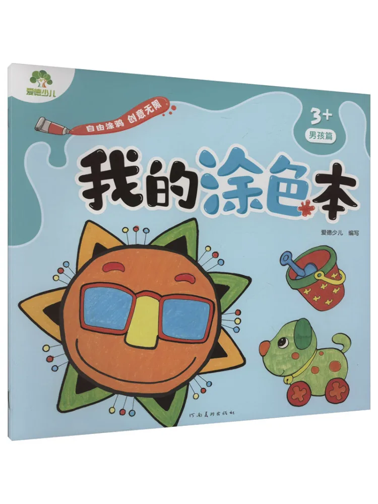 

Книга-Winshare My Coloring Book 3, книга для мальчиков