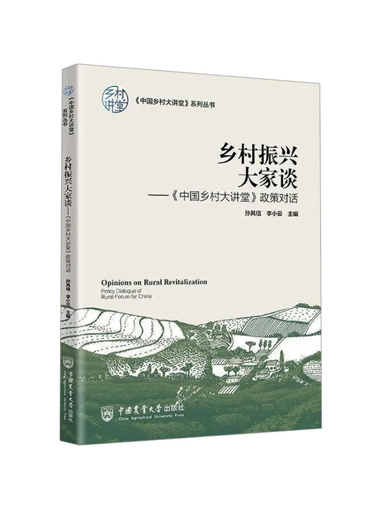 

Книга-Winshare Сельская ревитализация Каждый разговор Политика Диалог «Китайский сельский лекционный зал»