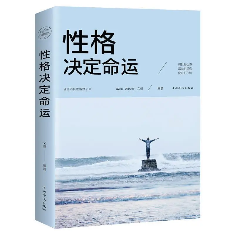 Character Determines Destiny Interpersonal Social Skills Workplace Success Inspirational Motivational Bestseller Self Help Books
