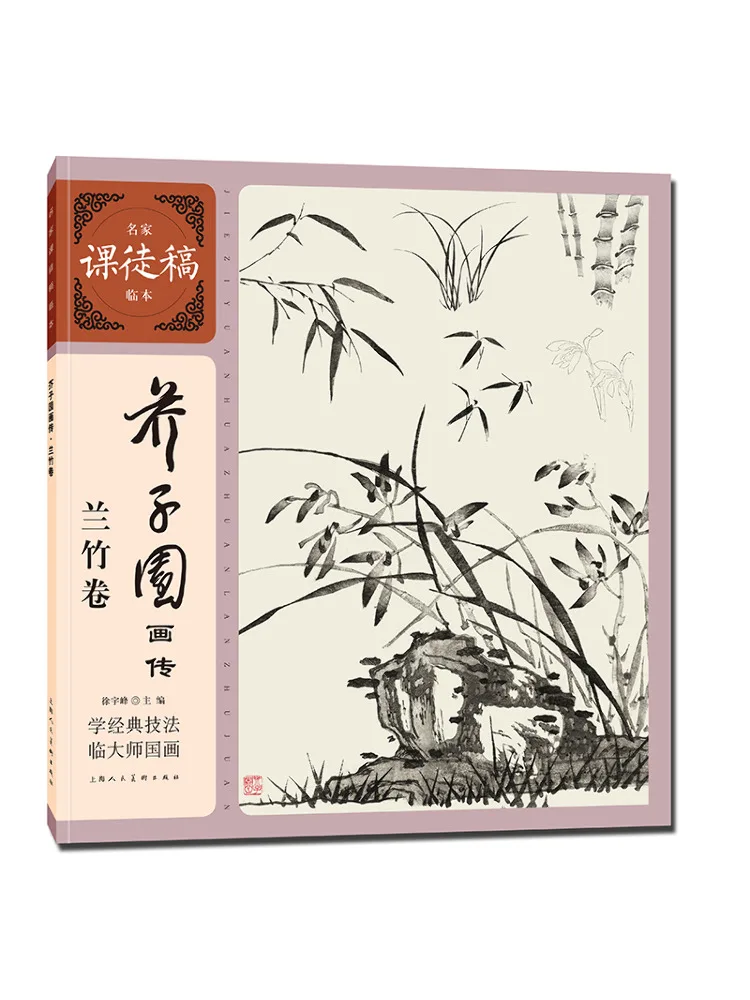 

Книга-Winshare семена горчицы, садовая живопись, биография, орхидея, бамбуковый свиток