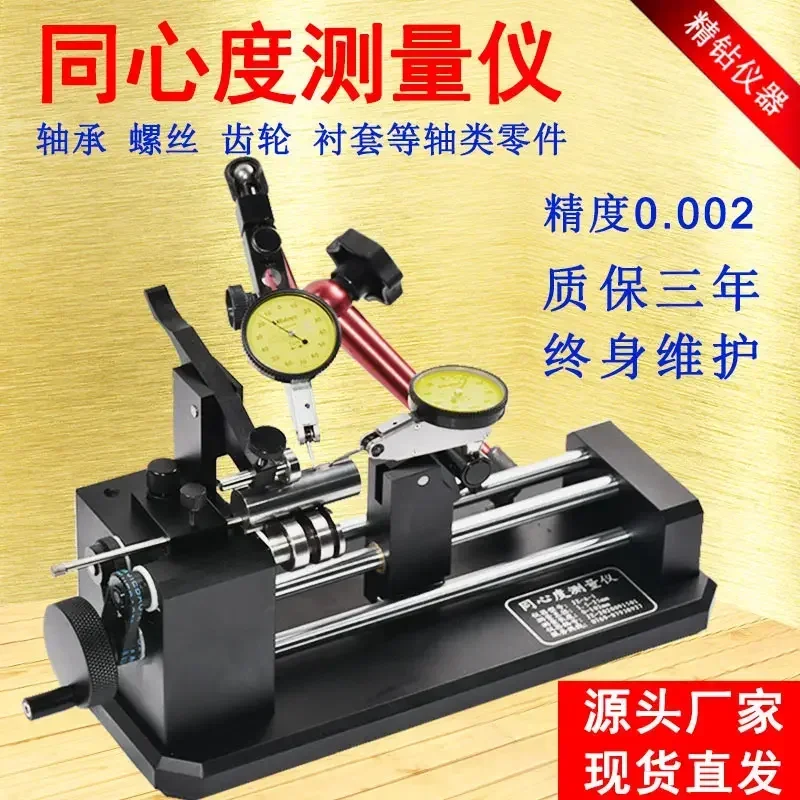 Concentricity measuring instrument Concentricity deflection detector Bearing gear