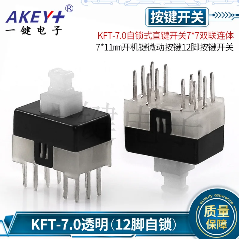 10pcs KFT-7.0 Dual Self-locking Switch 7*7 Dual Connected Button Switch 7*11mm Power Button Micro Movement Button 12 Pins