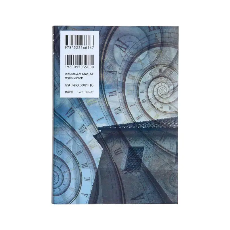 Structural Analysis Of Honkaku Mystery Yuzo Ijowritten By Nanundo 9784523266167 Book