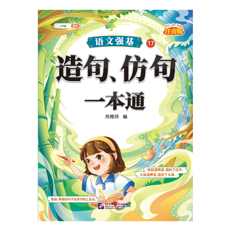

Chinese Language Foundation 17: Sentence Making and Sentence Imitation
