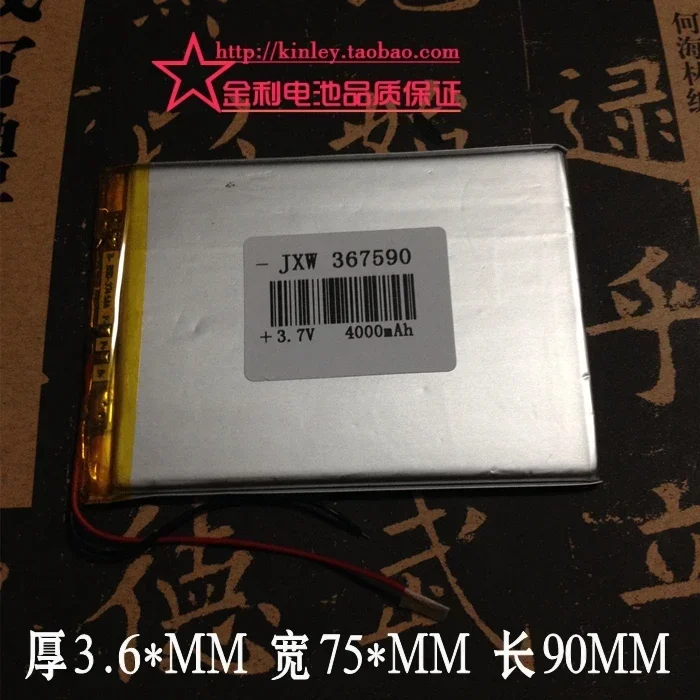 

3.7V polymer lithium battery 367590 4000mAh ultra large capacity, suitable for 7 inch Tablet PC package