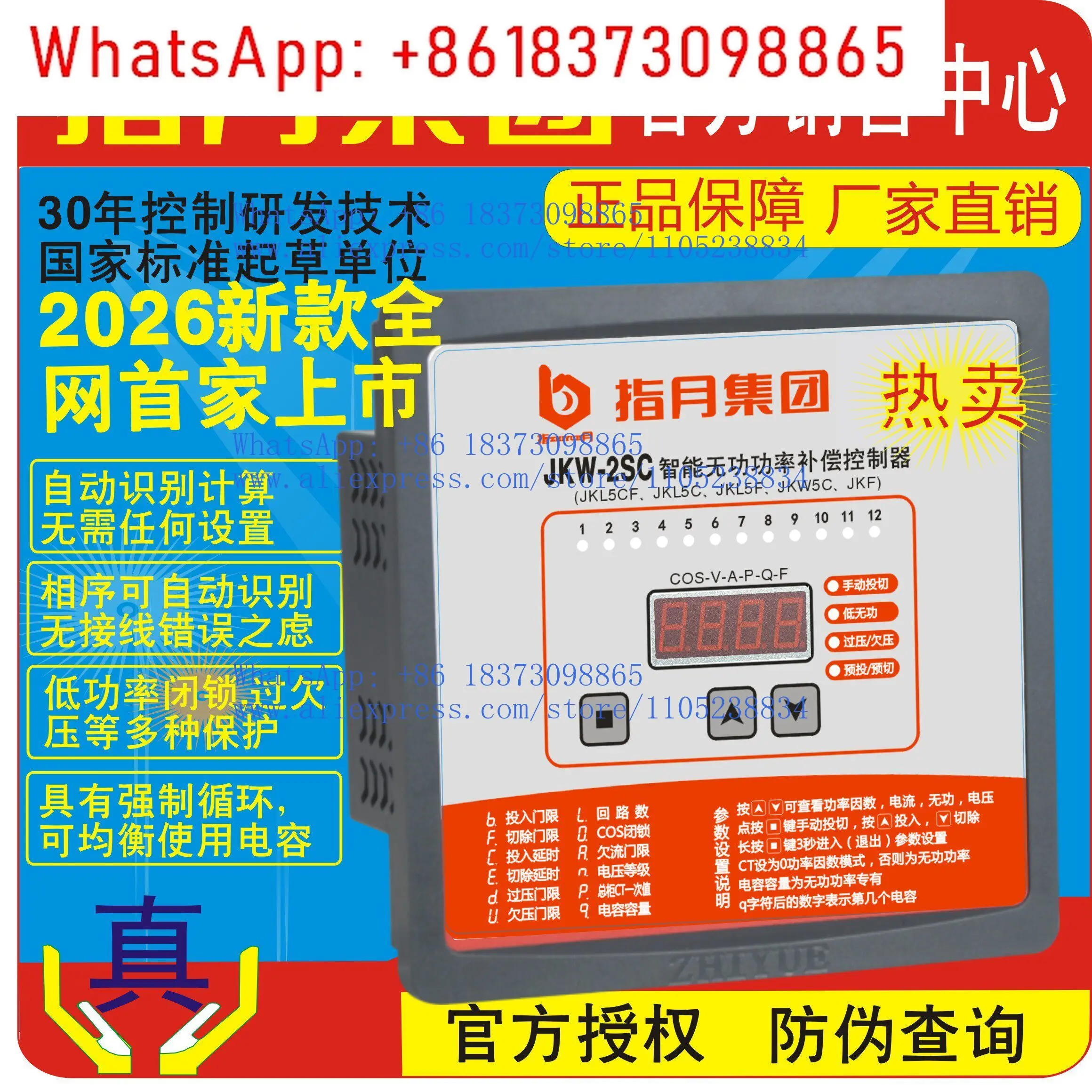 Refer to the  JKW-2SC/JKW-2DC/JKL5CF/JKW-2DB/JKW5C intelligent reactive power compensation controller