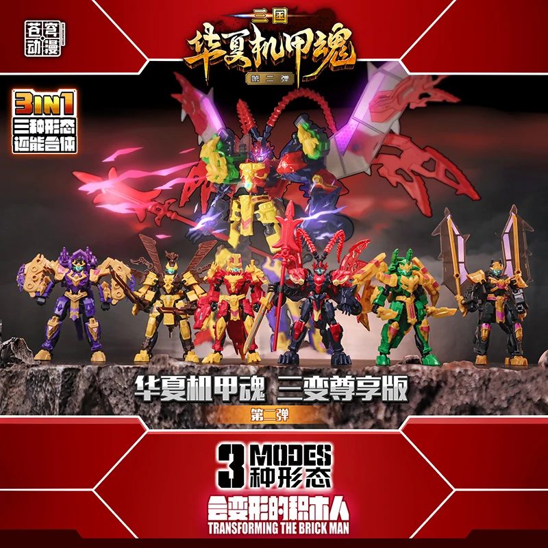 Huaxia Mecha Soul 2e série trois royaumes Lu Bu modèle d'assemblage infini combiné Transformable, logo de la 2ème série/Eco-ABS