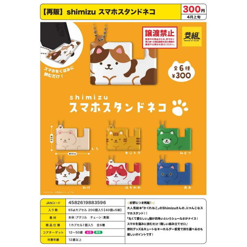 

Японская желтая капсульная игрушка Gashapon Shimizu, кронштейн для смартфона, подвески с изображением кота, перепродажа, Sanhua Cat