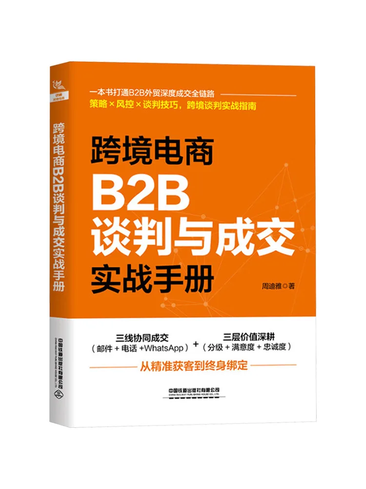

Книга — практическое руководство по ведению переговоров и заключению сделок в трансграничной электронной коммерции B2B (Winshare)