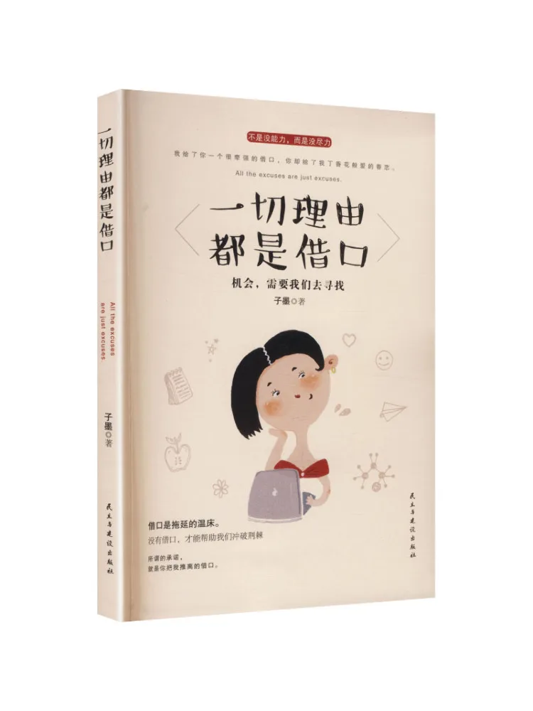 Book-Winshare All Reasons Are Excuses