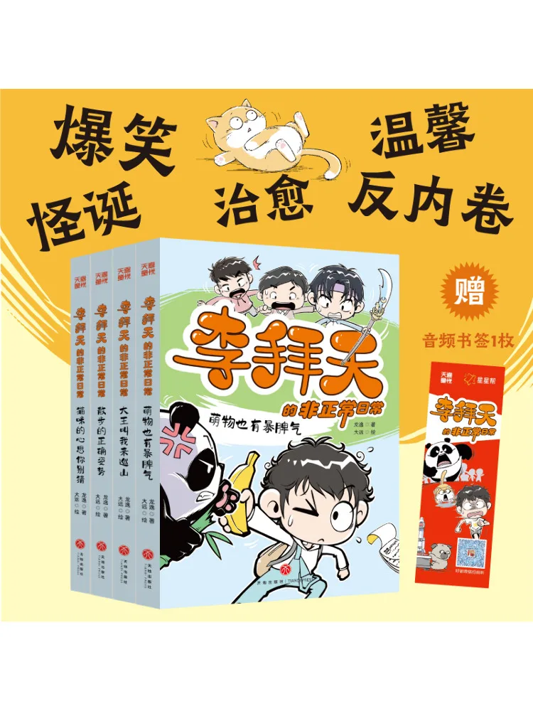 

Book-Winshare Li Baitian's Unusual Daily Life Complete 4 Volumes
