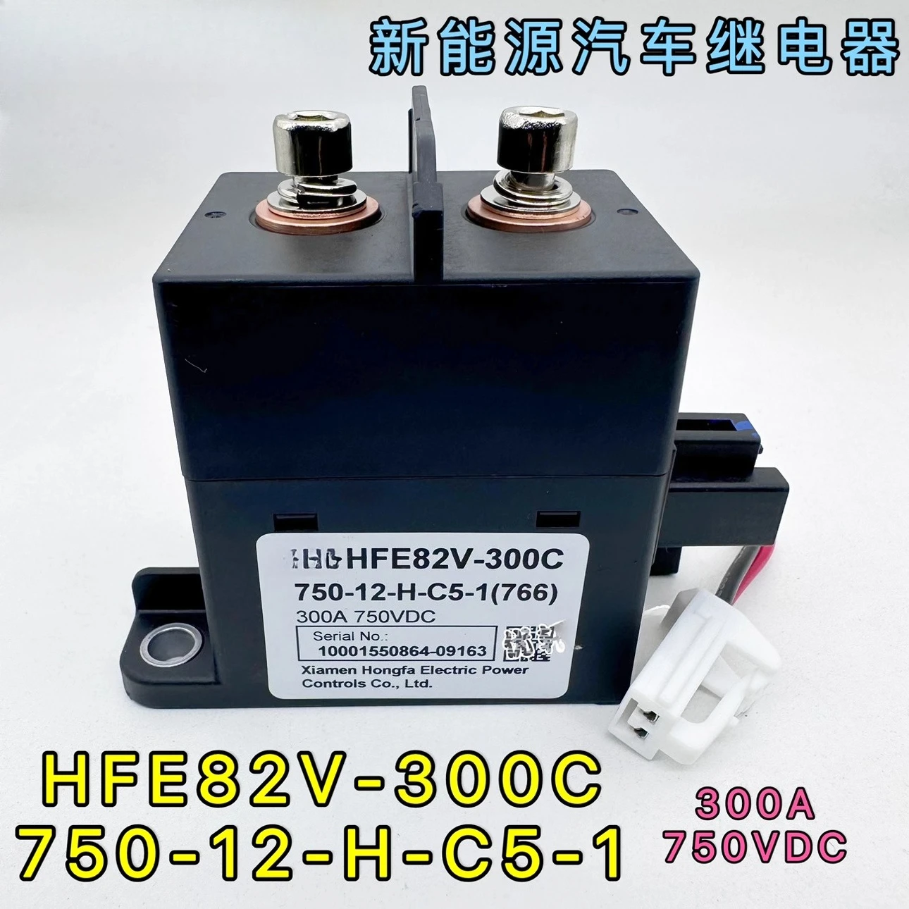 HFE82V-250C/300C 750-12-H-C5-1 New Energy Automobile HVDC Contactor 250A750V