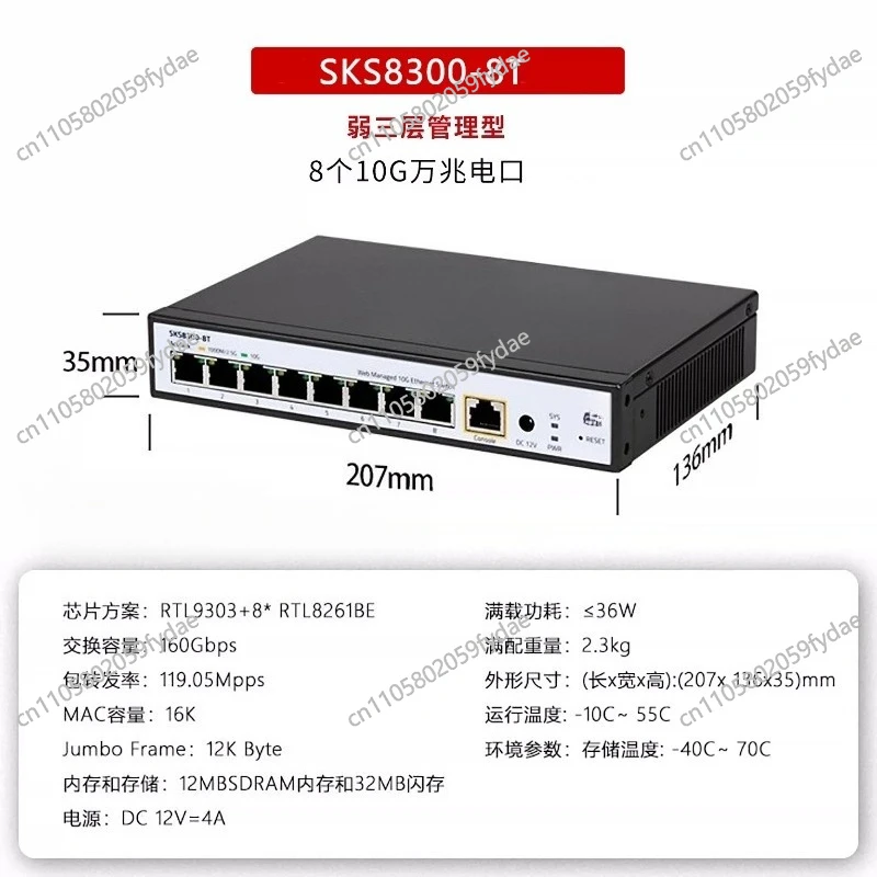 

8-портовый 10-гигабитный коммутатор SKS8300-8T для трехуровневого управления, Plug and Play, высокоскоростная передача данных