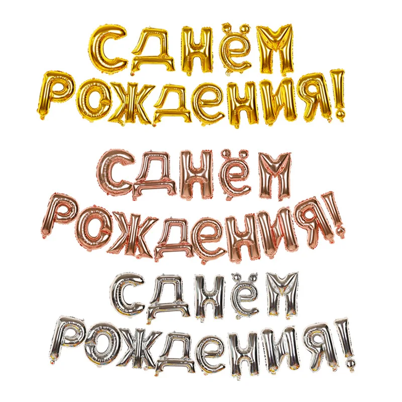 16 Inch Russian Birthday Balloons Decoration Rose Gold Foil Letter Balloon Set Happy Birthday Globos Kids Party Banner Supplies