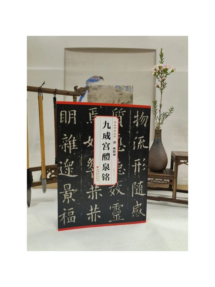 

Book-Winshare Tang Ouyang Xun Jiucheng Palace Liquan Inscription