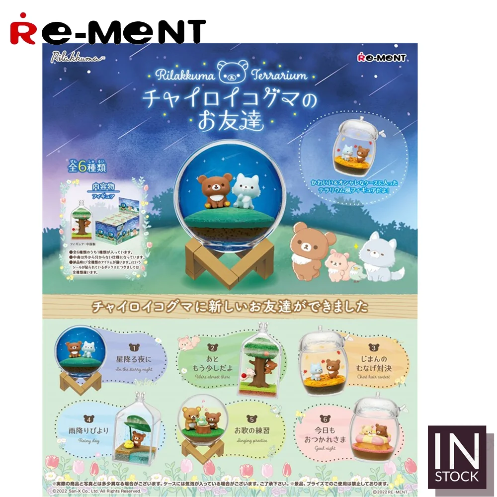 [IN STOCK] Original REMENT Rilakkuma [Rilakkuma]Rilakkuma Terrarium -2022