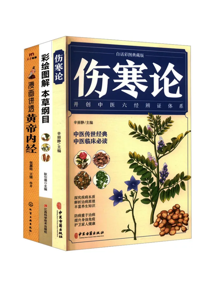 

Книга-Winshare Comics Explaining Huangdi Neijing Treatise по болезням лихоманки и компенсировании Materia Medica в комплекте 3-х томах