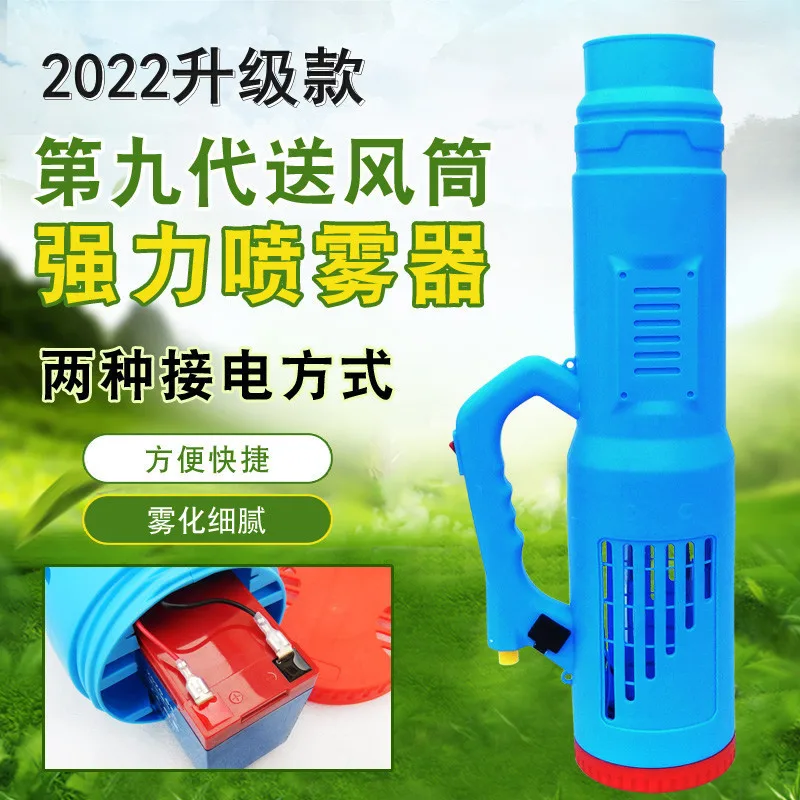 Garden atomization backpack agricultural electric sprayer, air supply duct, high pressure disinfection