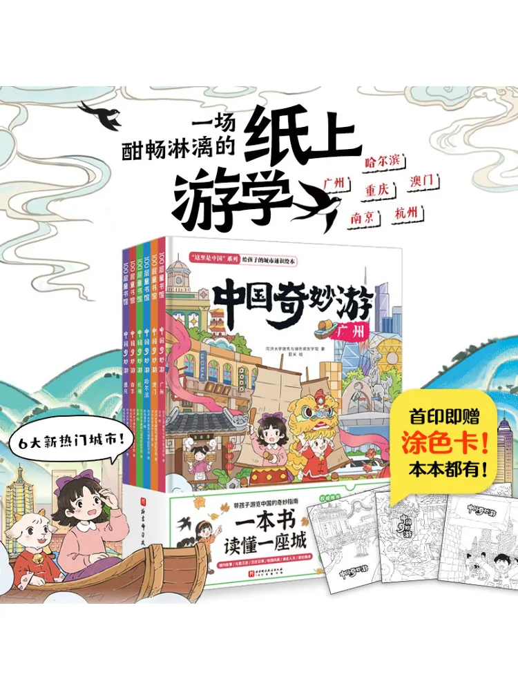 

Book-Winshare China's Wonderful Journey Complete 6 Volumes