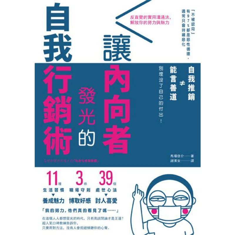 ZXs Selfmarketing Technique That Makes Introverts Shine Keisuke Maba Lets Publish Together 9789869662727 Book