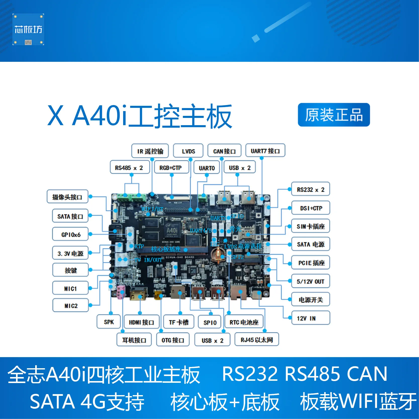 XA40i development board industrial grade Quanzhi a40i core board android7 Ubuntu industrial control