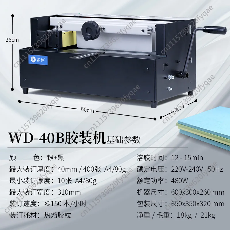 WD-40B Hot Melt Adhesive Desktop Wireless Adhesive Binding Machine 220v Hot Melt Binding Machine Office Tender Cover Back File