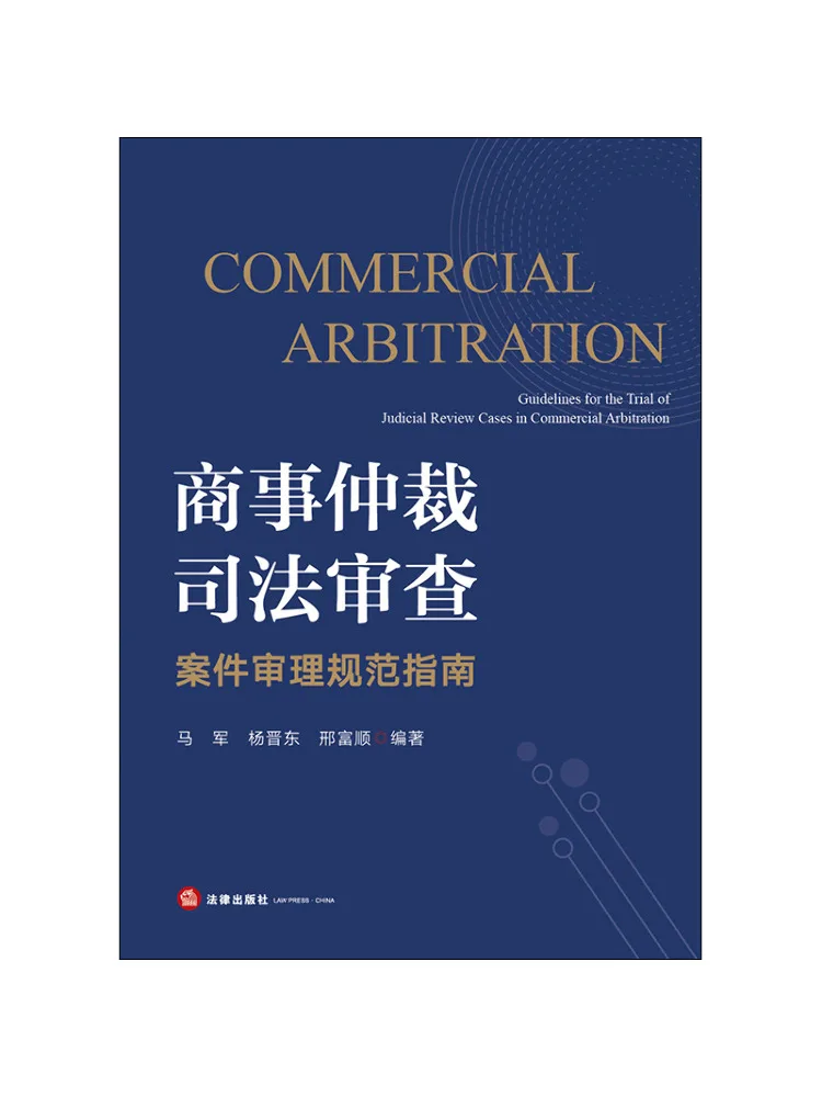 

Книга: Руководство по судебным разбирательствам по коммерческим арбитражным спорам и судебной проверке решений (Winshare)