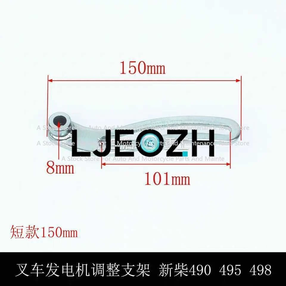 

Регулировочный рычаг генератора вилочного погрузчика Кронштейн генератора Регулировочный стержень вентилятора Фиксированный генератор 490, универсальный