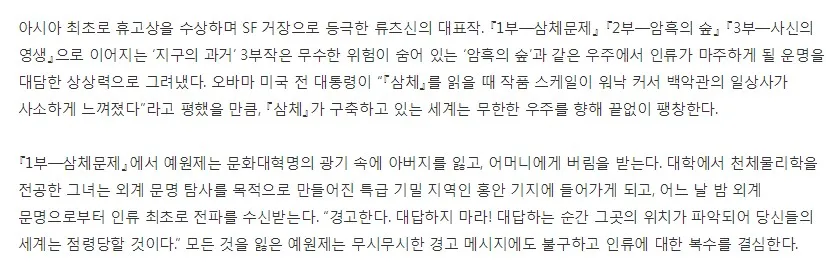 Korean version of the Three Body Problem volem 1