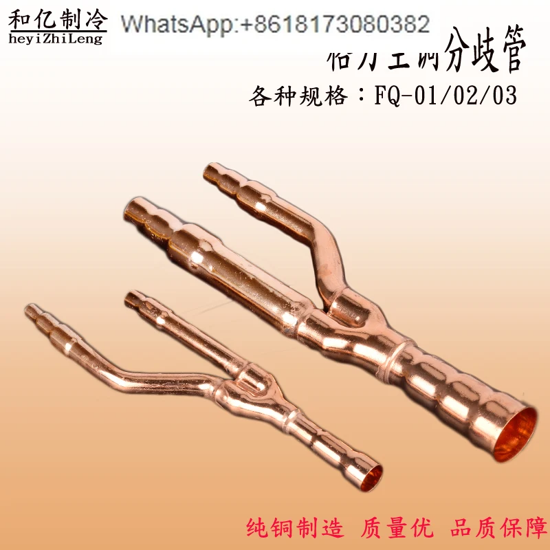 Central air conditioning branch 22T 33T FQZHN-01C branching copper pipe connecting pipe welded pipe