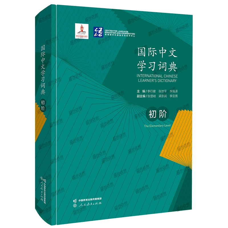 Diccionario Internacional de aprendizaje de chino, curso ESTÁNDAR HSK básico, HSK nuevo nivel, 123 de palabras