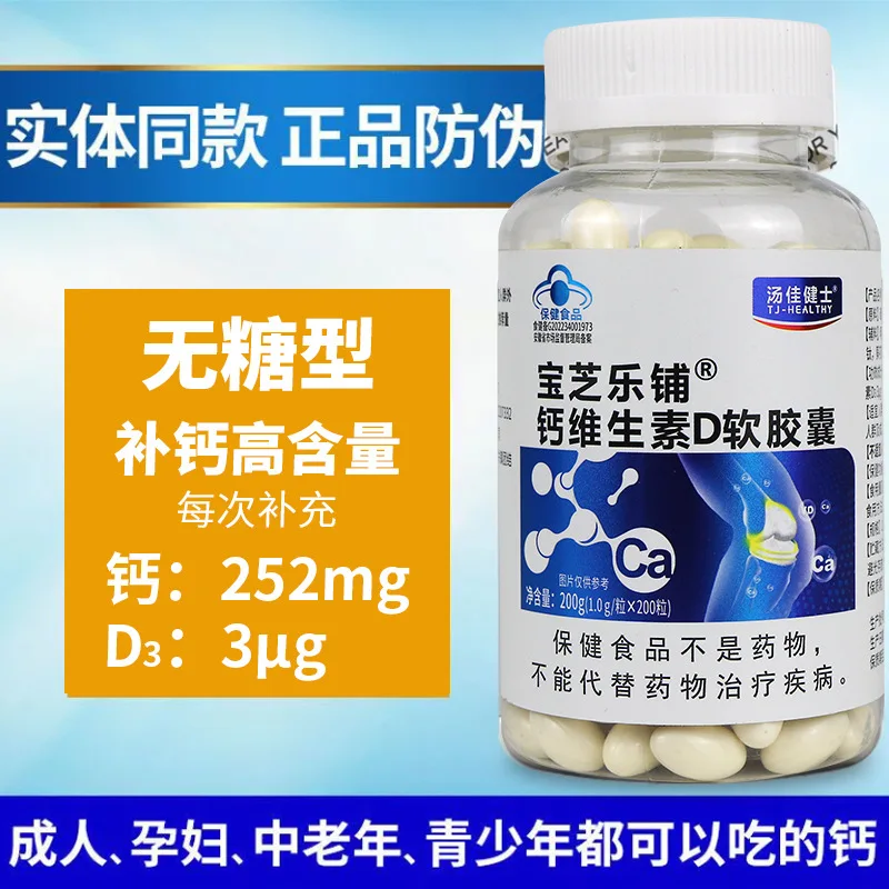 Sugar-Calcium Tablets VitaminDSoft Capsules Middle-Aged and Elderly Adult Pregnant Women and Children Supplement Hig