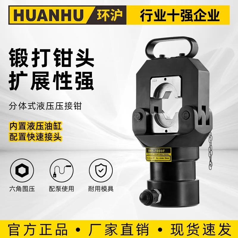 

Huanhu split hydraulic crimping pliers HHY-1000F copper and aluminum terminal nose manual electric hydraulic pliers