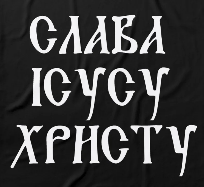 รุ่งโรจน์ต่อพระเยซูคริสต์ Cyrillic Slavonic เสื้อยืด 100% Cotton O-คอฤดูร้อนแขนสั้น Casual Mens เสื้อยืดขนาด S-3XL