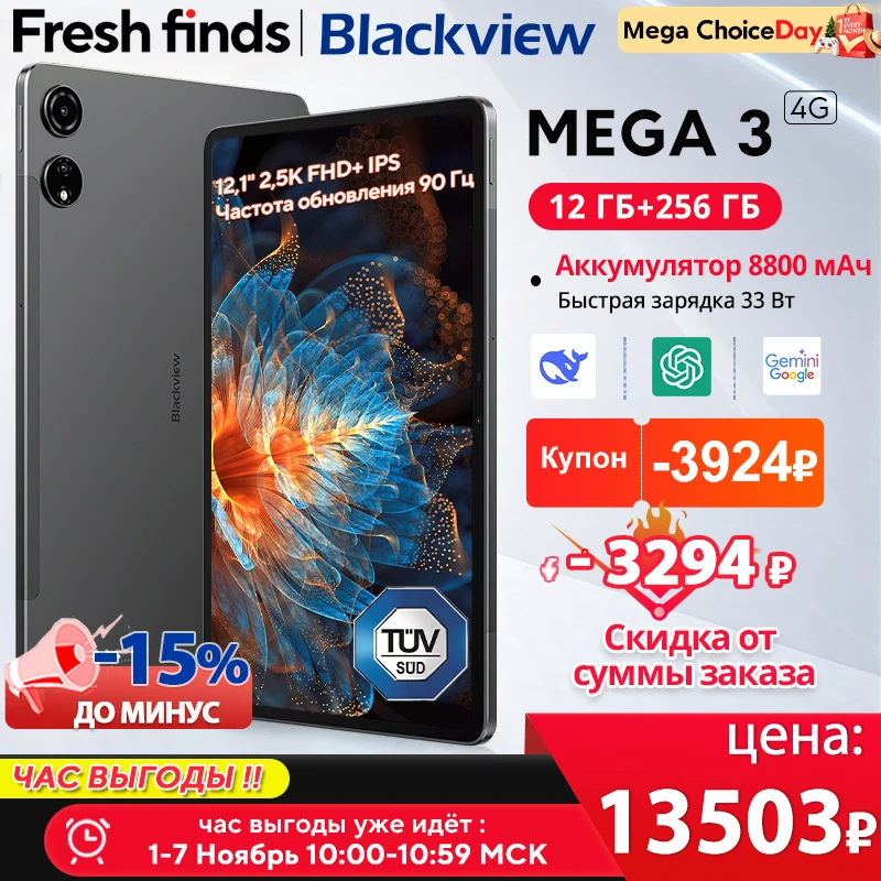 Планшет Blackview MEGA 3 12