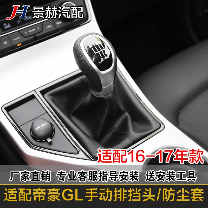 Gear Shift Knob for 16-17 Geely Emgrand GS/GL Gear Shift Dust Cover