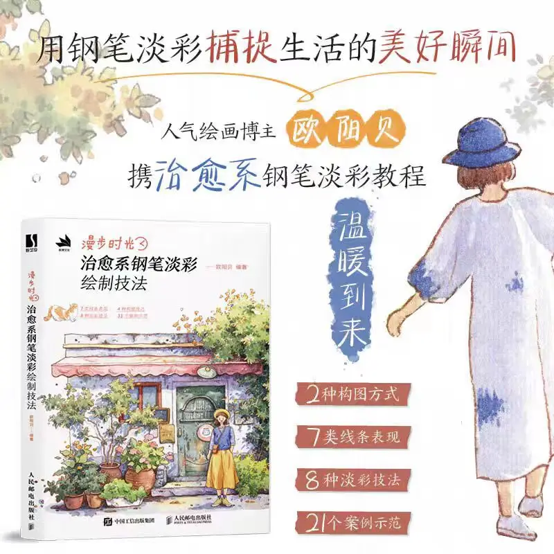 

Прогулка сквозь время, лечебная ручка и методы пастельной живописи Ouyang Bei Street Scene, акварельная ручка и пастельное руководство